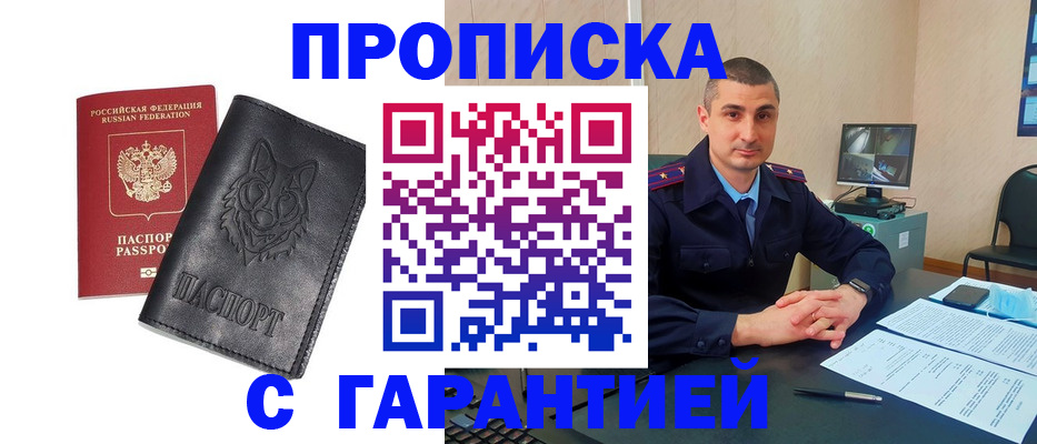 прописка для работы в Муроме