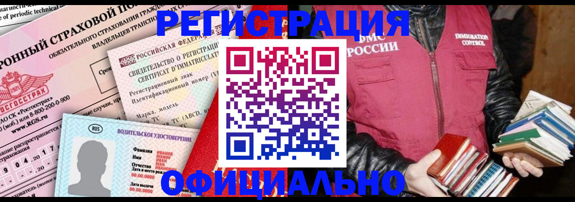 миграционный учет в Муроме